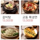 교동면옥 부산명지점 이미지