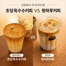 강릉 대표 커피 갤러리밥스 옥수수라떼 vs 툇마루 툇마루라떼 솔직 비교후기☕️⭐️
