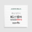 케이지스틸(주) 이미지