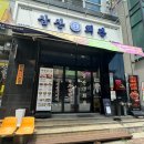 북원로 | 원주 삼산회관 단계동맛집 돼지김치구이 후기