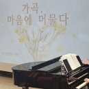 아름다운소리 가곡교실 | 대구 성인 취미 성악 가곡 교실 문화센터 - 더 현대 대구 현대백화점 성인 가곡교실 개강