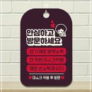 학교안심방역