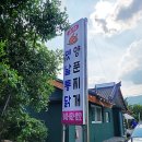 운학옛날통닭&양푼찌개