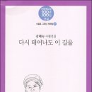 김혜숙 수필선집, 『다시 태어나도 이 길을』, 북랜드. 이미지