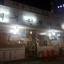 대구전봇대막창 이미지