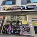 담락참치일잔 율하점