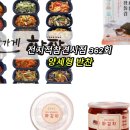 올바른참견 | 전지적참견시점 양세형 배달 반찬 택배 파김치 조미김 정보