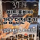 우당탕 랜드 | 비트포비아 강남 던전 강남목욕탕 로스트킹덤 2인 후기〡예약방법 예약오픈시간〡입문자용 테마 추천