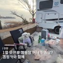 만능카 | 인천 강화도 바다 캠핑장, 애견동반 캠핑카 함께