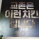 교촌치킨산격점 이미지