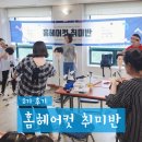 [학습교실] 셀프 홈스타일링(헤어컷트) | 홈헤어컷 취미반 2기 후기.셀프커트.가정헤어.