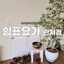 쉼표 | 관저동 요가 쉼표요가 후기｜대전 요가 초보자도 편하게 시작해본 한 달