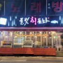 물빛회포차 이미지