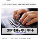컴퓨터활용능력 2급(실기중심) 이미지