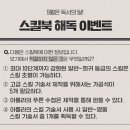 9월은 독서의 달! 스킬북 해독 이벤트 이미지