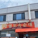 함열토속순대 | [함열토속순대]익산 함열 1티어 순대국 맛집