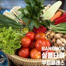 타이타임 | 태국 방콕 여행 코스 추천 실롬 타이 쿠킹클래스 내돈내산 오전 타임 솔직후기