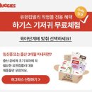 유한킴벌리 직영몰 전용 혜택 맘큐 하기스 허그박스 신청 후기🎁 / 허그박스 구성품