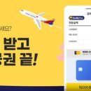 스마일페이_아시아나항공