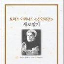 몬딘 | 8장 아퀴나스와 그의 후계자들