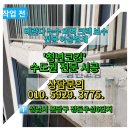 정든마을.우성아파트 | 성남시 분당구 정든마을우성 아파트 베란다 누수 외벽 크랙 보수 전문 분당 코킹 &#39;청년코킹&#39;