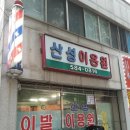 산성이용원 이미지