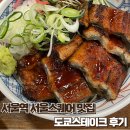 도쿄스테이크 | [서울역] 서울스퀘어 맛집 도쿄스테이크 후기 – 직장인 점심·저녁 추천천