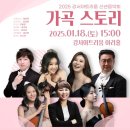 2025 신년 음악회-가곡스토리 이미지