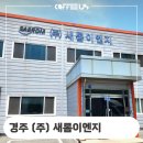 (주)새롬이엔지 - 2294 | (주)새롬이엔지