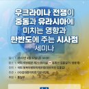 한반도미래포럼 이미지