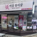 미강뷰티샵 - 창원시 의창구 | 미강뷰티샵