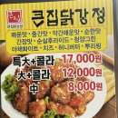 큰집 닭강정 홍제점
