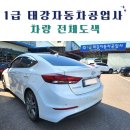 태강자동차공업사