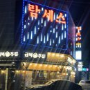 [광양 중마동 술집] 비 오는 날 전과 막걸리 찰떡! 금복주류 분위기 맛집 후기