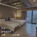 동 막 | 부산 아이랑 여행 온천호텔 추천 동부산온천호텔 가족탕 무료조식 후기