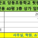 당동초교 이미지