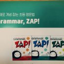 천재교육 그래머 ZAP 수업안내 이미지