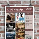 2024 천안YMCA One-Day 아카데미 '퇴근길, 만 원의 행복' 이미지