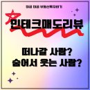 민테크 공모주 상장일 매도(feat. 아쉽고 기대되고?)