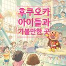 북풍의 언덕 | 후쿠오카 아이랑 가볼만한곳 BEST 7! 가족 여행 필수 코스 완벽 정리