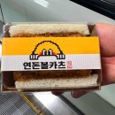 연돈볼카츠이마트
