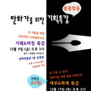 만화가를 위한 꼼꼼맞춤기획특강 사전접수안내 (기획&피칭 특강 12월9일 / 세무&회계 특강 12월 17일) 이미지