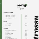 레트로슈