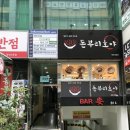 호야반점 - 북구 백양대로 1135 | [부산|해운대] 장산역 혼밥 맛집 찾는다면, 돈부리호야 추천