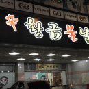 황금불닭발 이미지