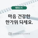성모연정신건강의학과의원 이미지