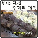 공순대 이미지