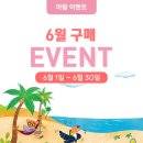 동탄 롯데백화점 4층 아람북스 6월 구매 이벤트