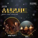 송년콘서트 이미지