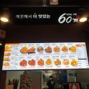 자담치킨광주백운양림점 | 60계치킨 백운양림점 '호랑이 치킨' 솔직후기, 싱가포르 시리얼새우 맛?